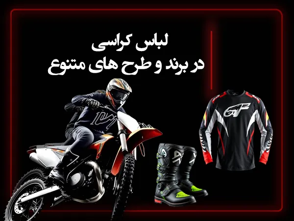 خرید و قیمت لباس کراسی